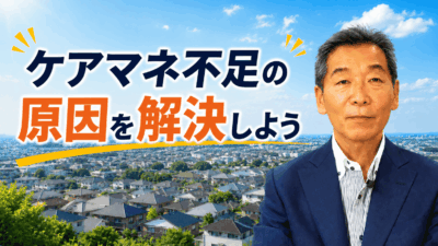 ケアマネ不足の原因を解決しよう